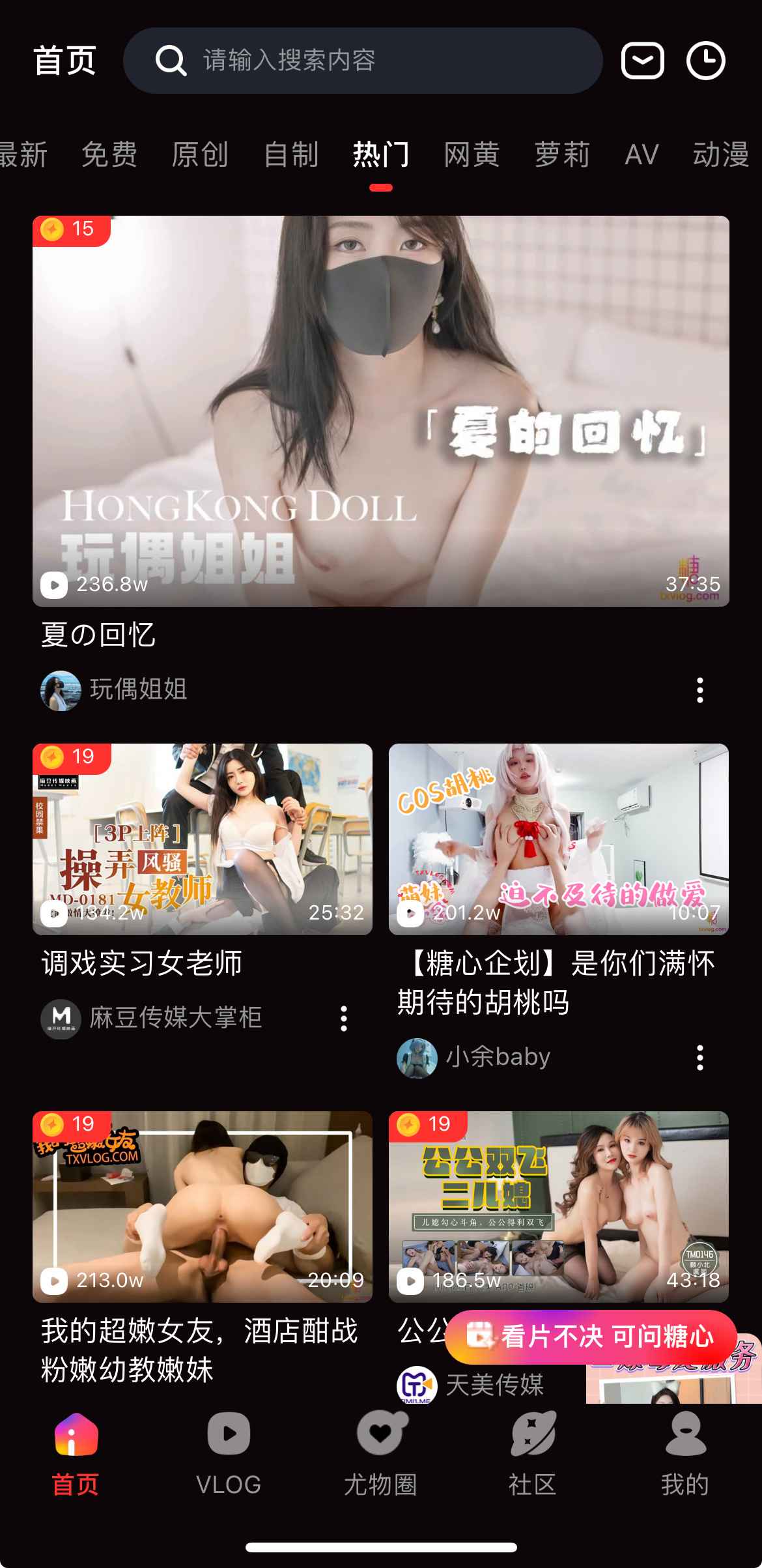 糖心Vlog官网热门视频频道