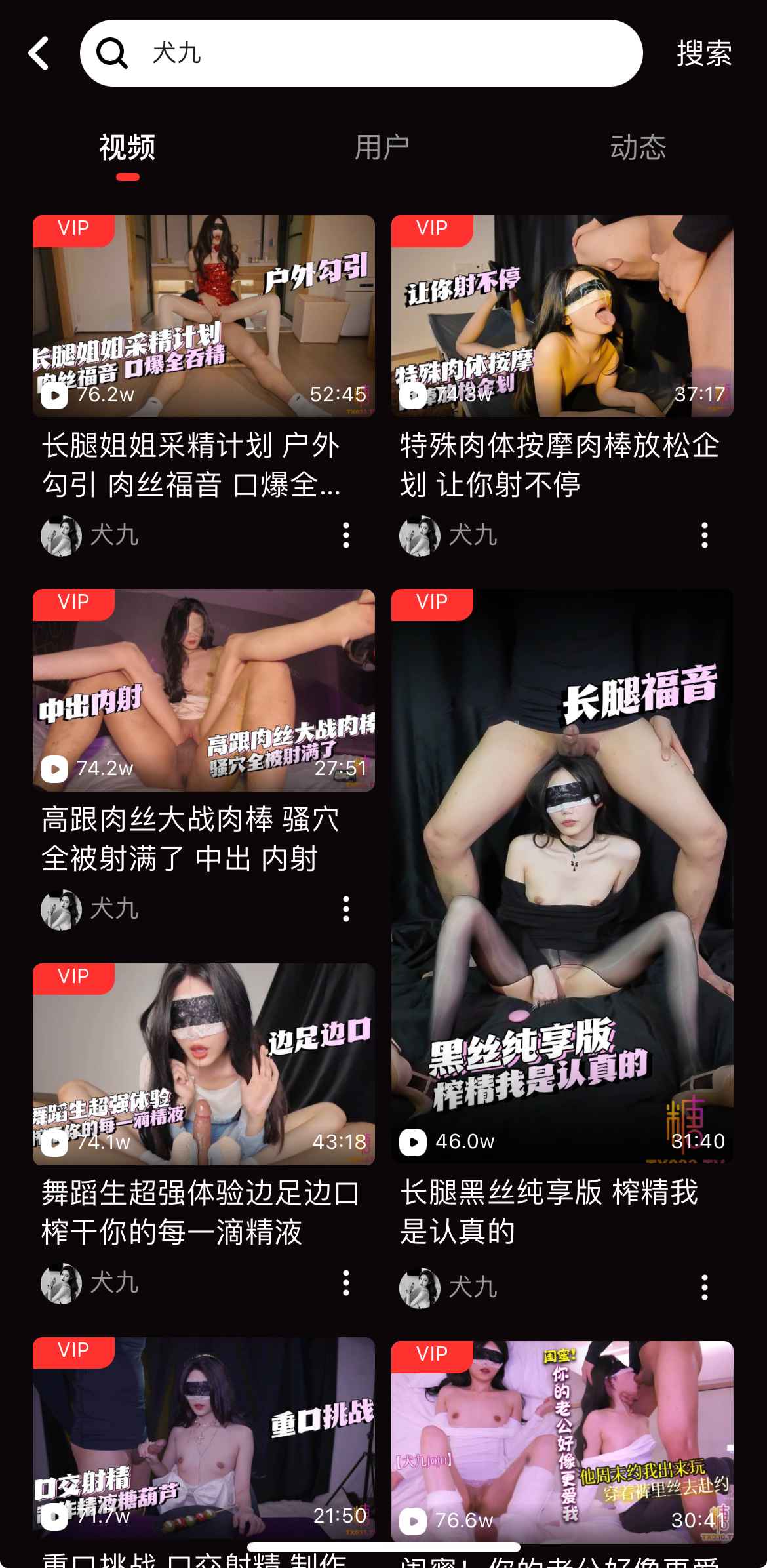 糖心Vlog搜索结果浏览界面
